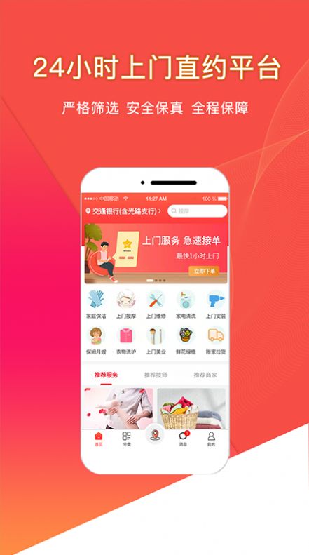 悦享到家上门服务app软件最新版图片1