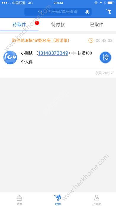 快递100收件端安卓app手机版免费下载 v6.3.1