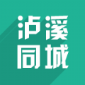 泸溪同城app手机版下载 v10.8.2