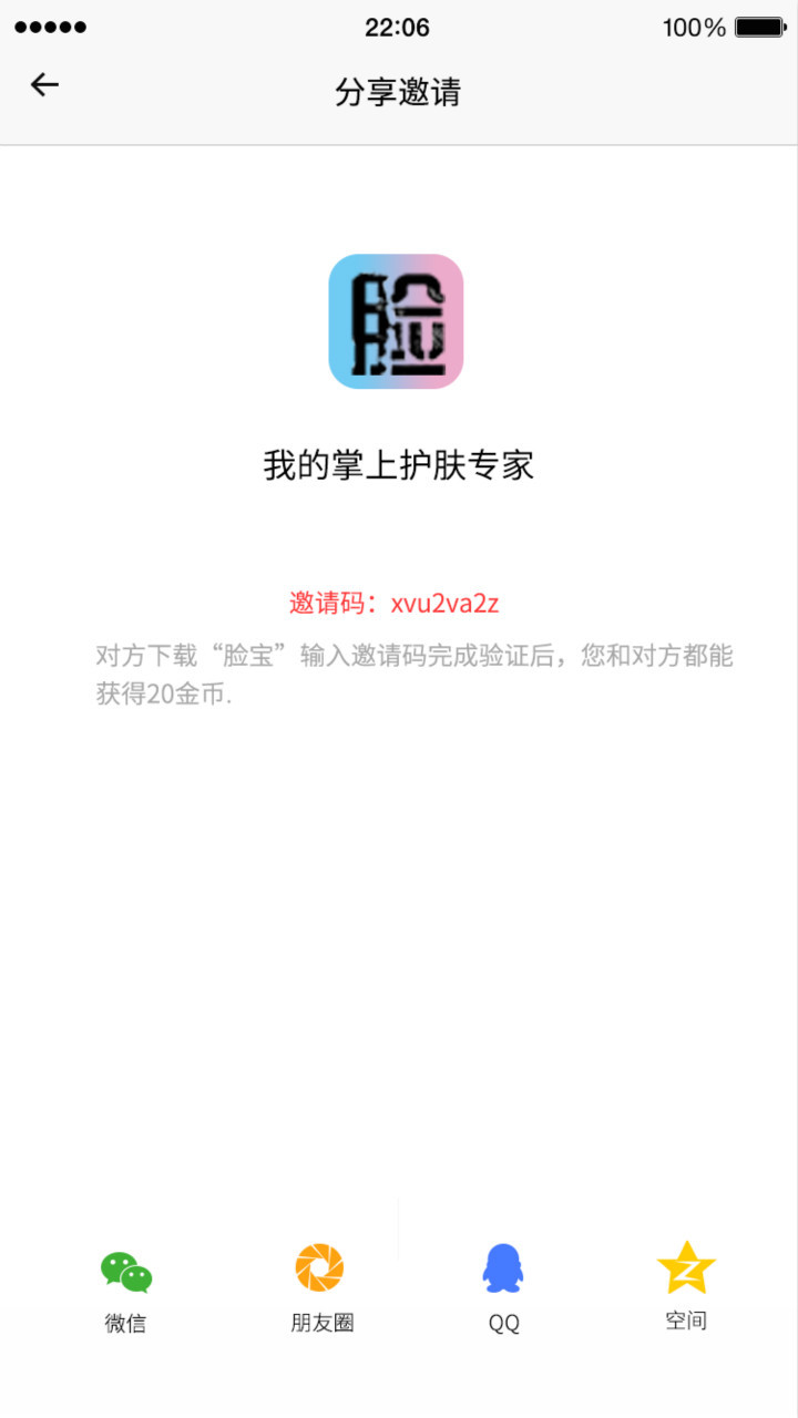 脸宝app手机版下载 v1.6.4