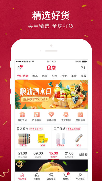 贝店官方手机版app下载 v6.24.10