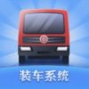 大连液化天然气装车系统app官方下载 v1.0.1