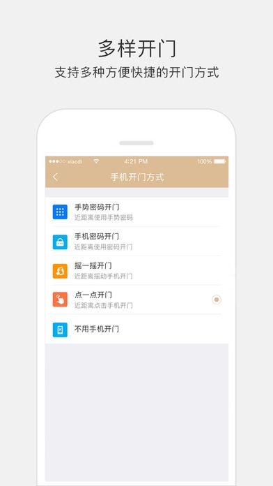 小嘀管家app苹果版下载 v6.5.1