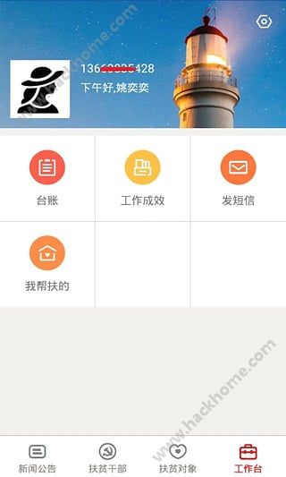 云南扶贫通app免费下载 v1.6.3