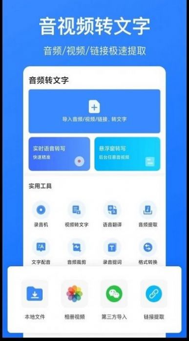 音频转文字识别免费版app下载 v1.1.3