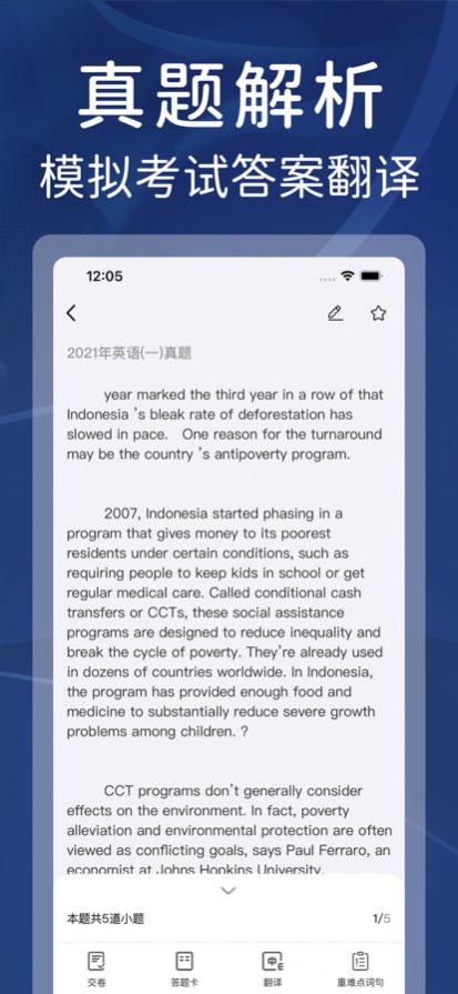 真题全刷app英语学习官方版 v1.0