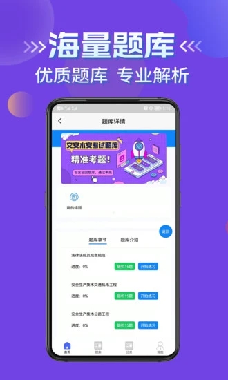 交安水安考试学知题app手机版图片5