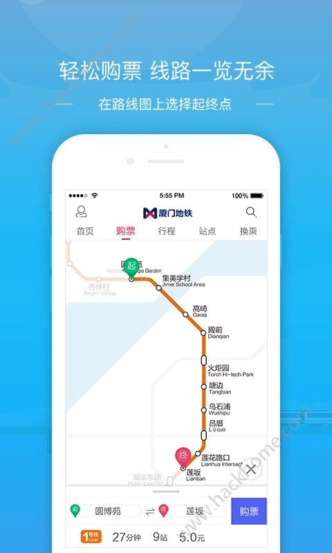 厦门地铁官方app手机版下载 v3.4.3