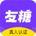 友糖红包交友app手机版下载 v1.4.4