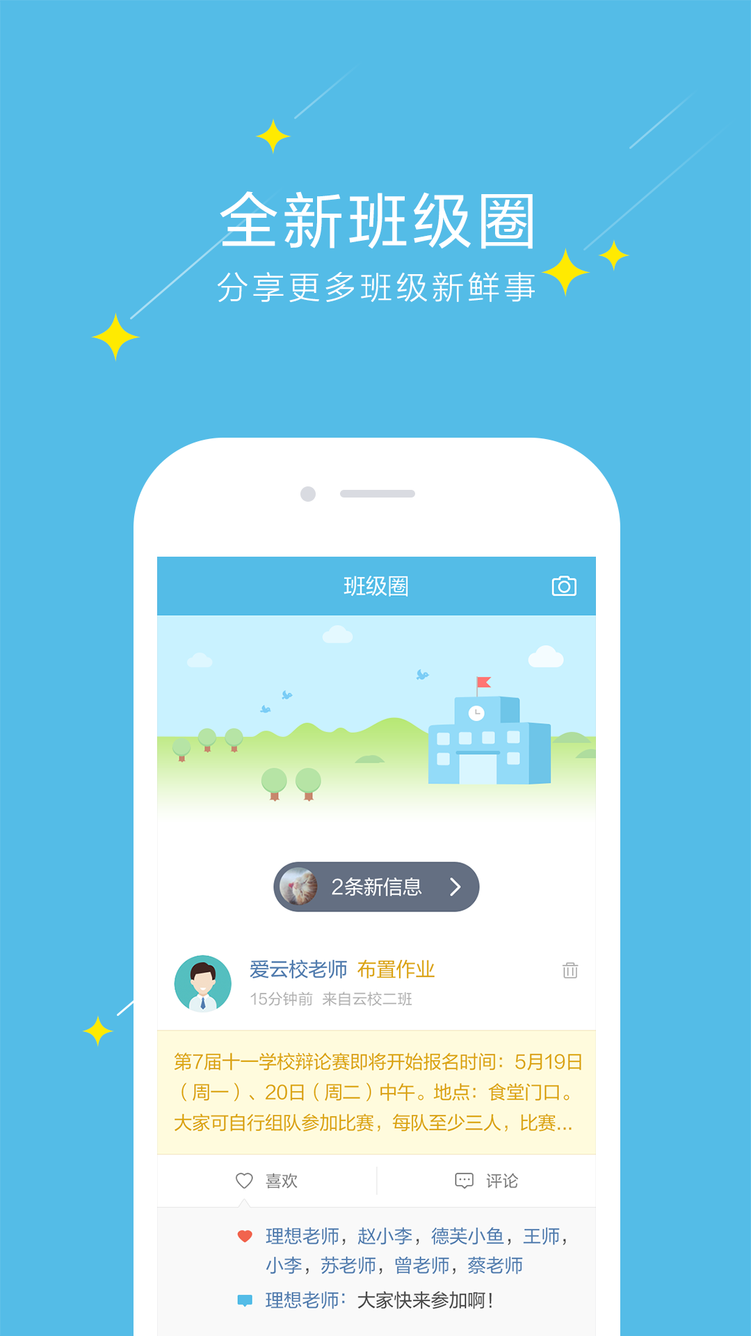 爱云校官方iOS版app v2.1.3