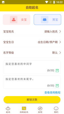 宝宝取名起名软件免费版下载 v1.2.6