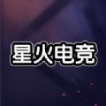 星火电竞app官方下载最新版 v1.0