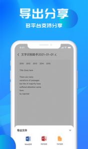 文字识别助理app手机版下载 v2.0.0