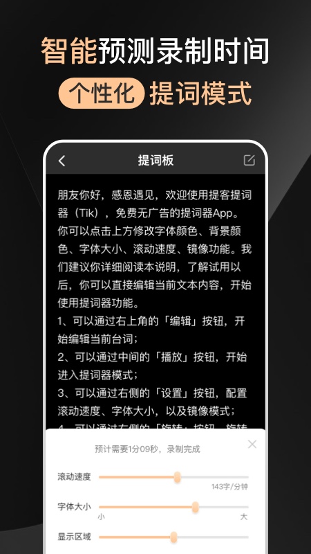 提提提词器口播字幕台词器app官方下载 v1.0
