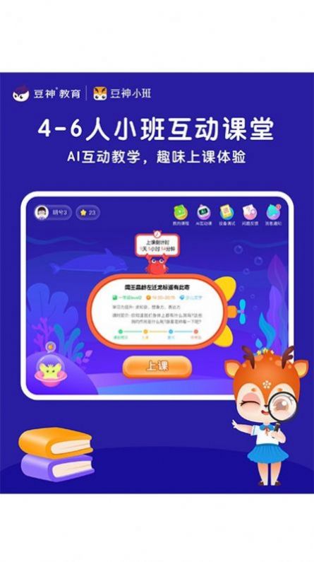 豆神小班s3第二阶段app下载安装 v1.4.4