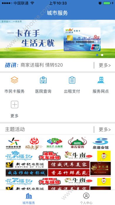 威海市民卡官方app下载手机版 v6.2.0