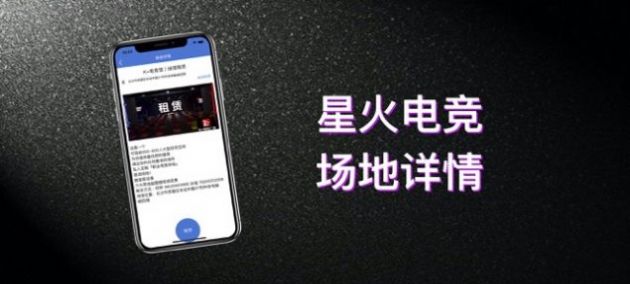 星火电竞ios苹果版app下载图片3