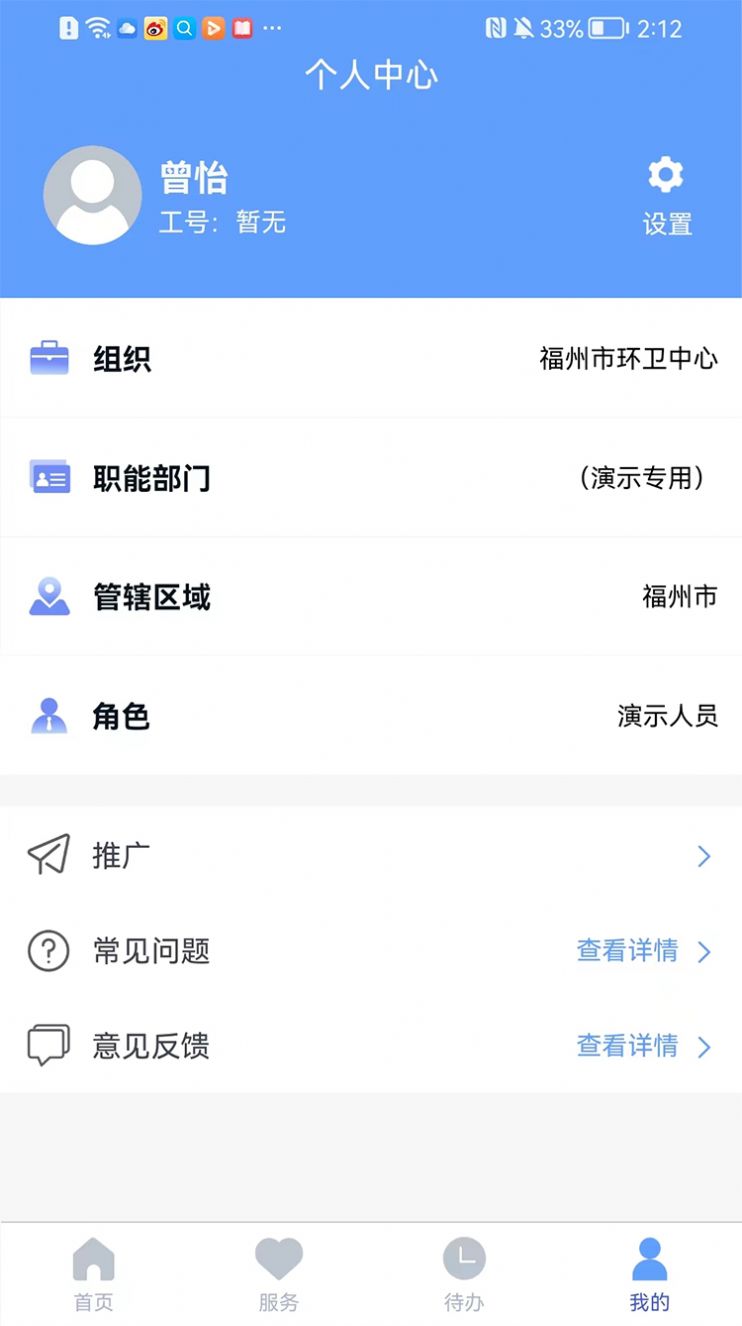 福城管app官方下载正式版 v1.2.08