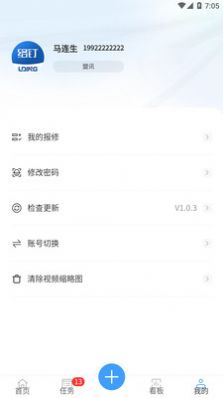 络钉运维app手机版下载 v1.0.5