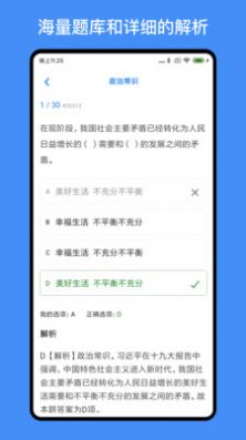 多练事考学习app官方下载 v1.2.1