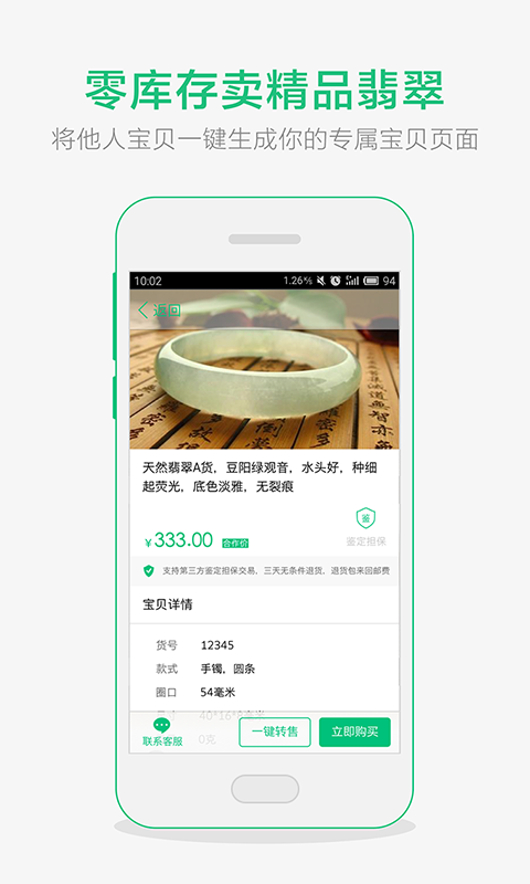 对庄翡翠市场app下载手机版客户端 v9.1