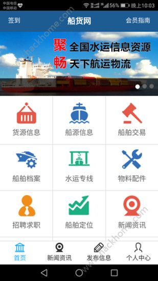 船货之家官方手机版app下载 v2.4.9.2