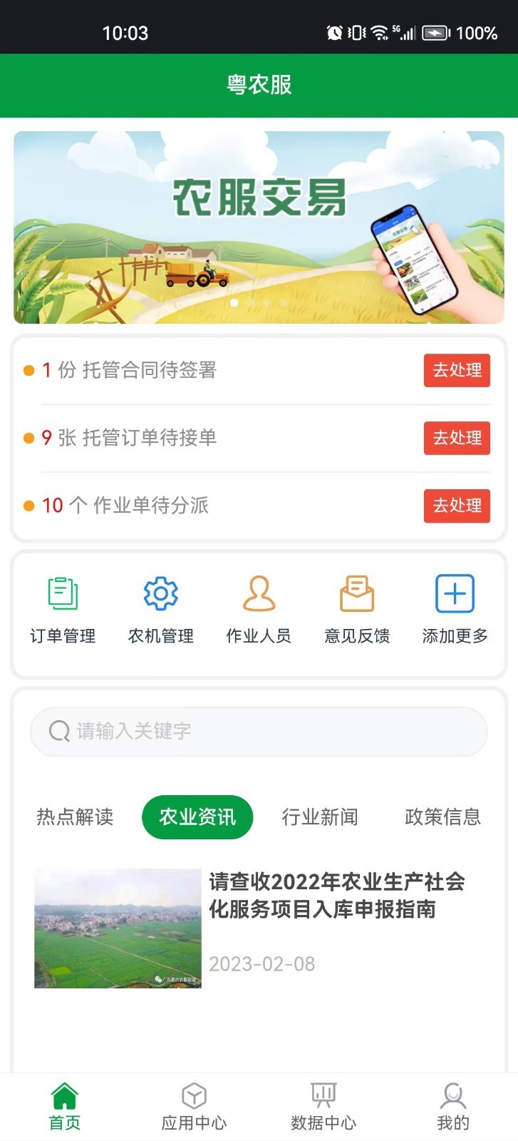 粤农服平台app下载 v1.1.8