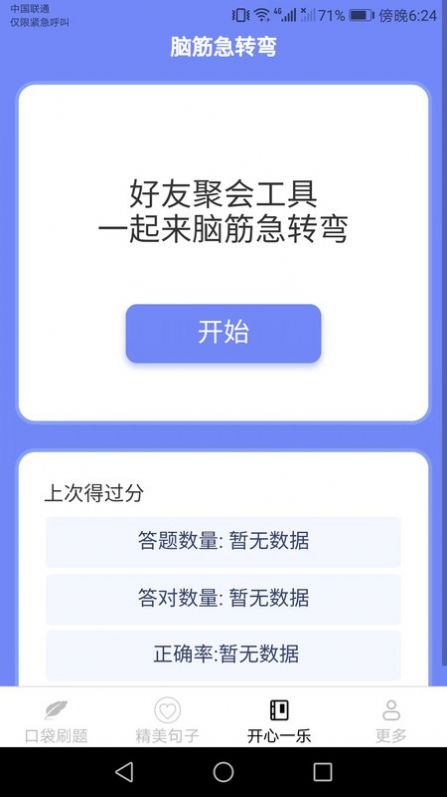 口袋刷刷乐百科答题下载 v1.8.1