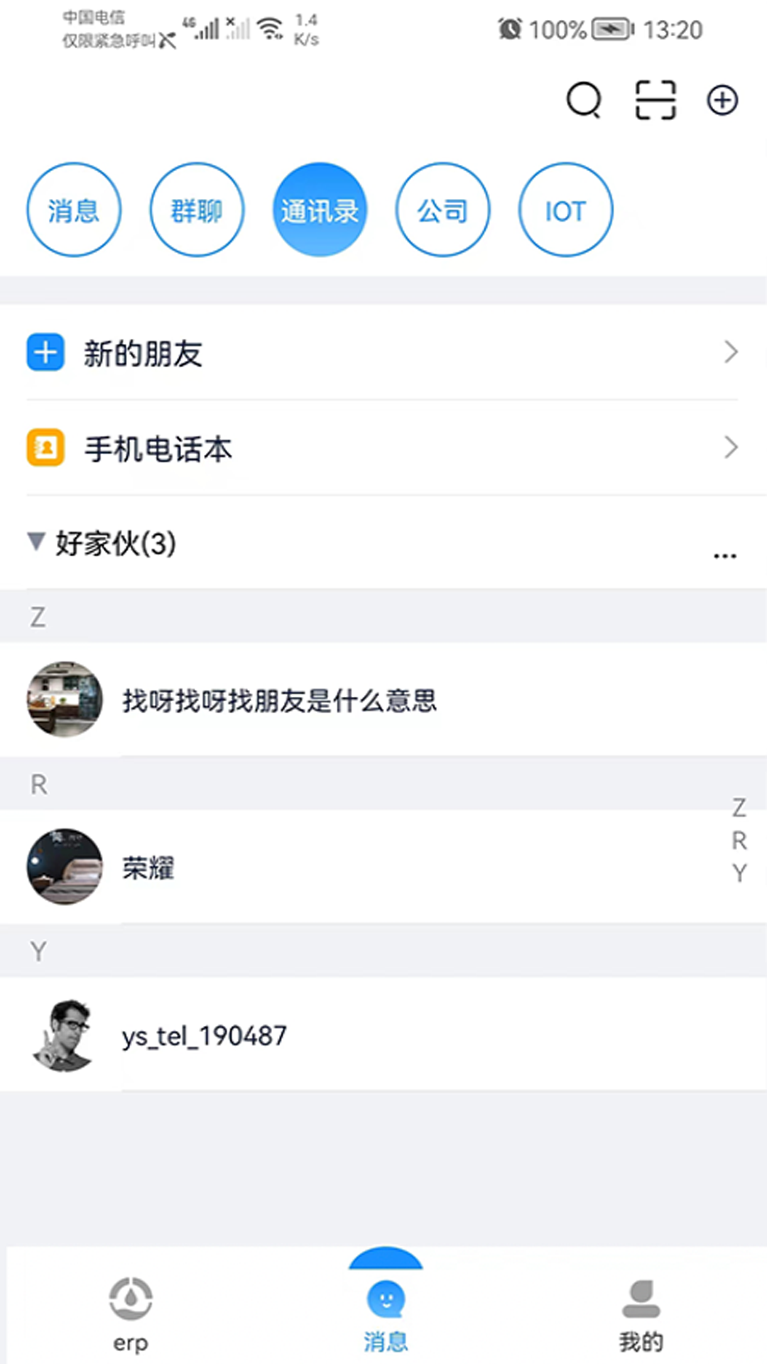 宜数云办公app官方下载图片1