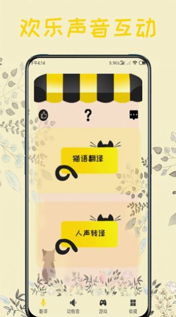 猫语器宠物互动app下载 v2.9