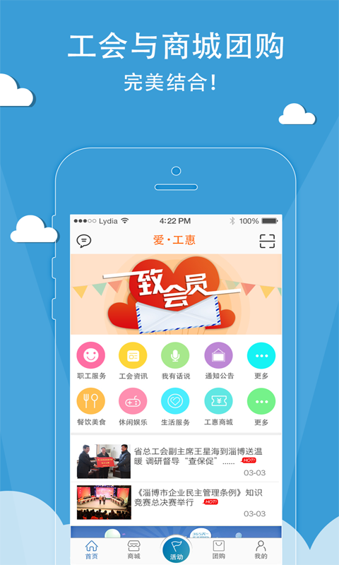 爱工惠app下载手机版 v6.1.13