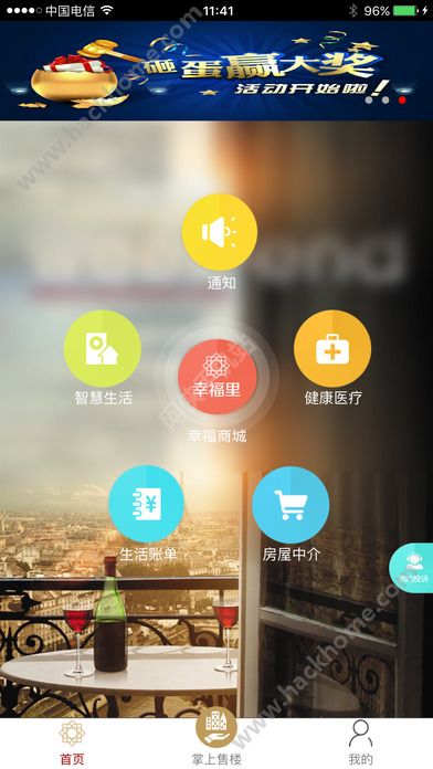 幸福里官方app下载 v8.0.0