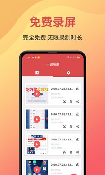 一键录屏app下载安装 v2.3.0