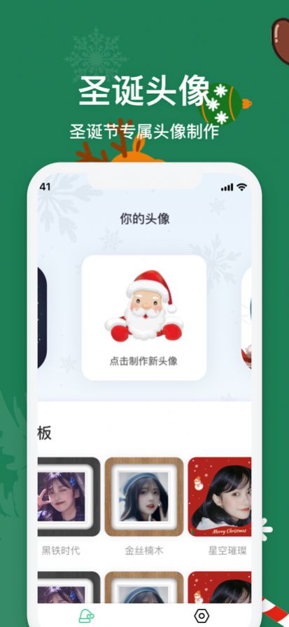 Xma＇s带上小小圣诞帽app下载安装图片5