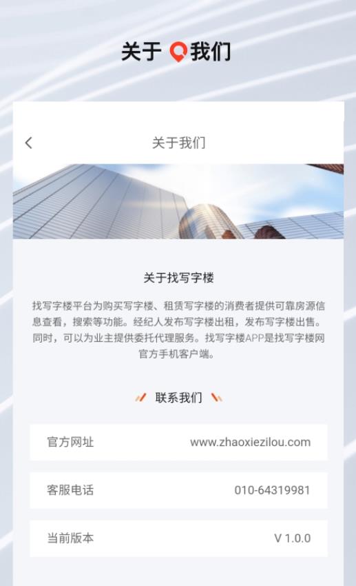 找写字楼app最新手机版下载 v1.0.0