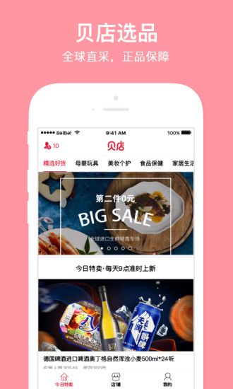 贝店官方版app下载安装 v6.24.10