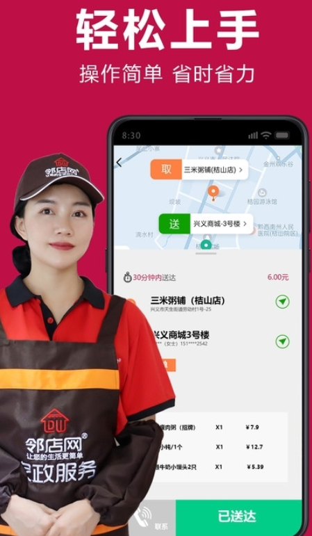 邻店网服务app官方版下载 v1.0.23