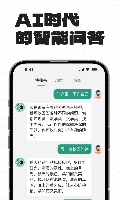 chatus智能问答app下载 v1.1