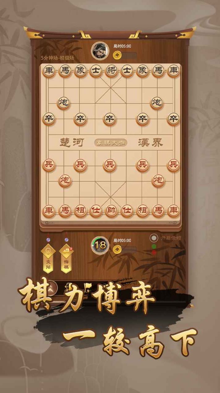 万宁象棋大招版打草惊蛇下载游戏 v1.4