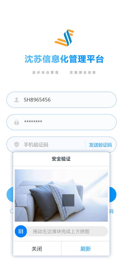 沈苏ERP安卓版app下载 v1.66.6