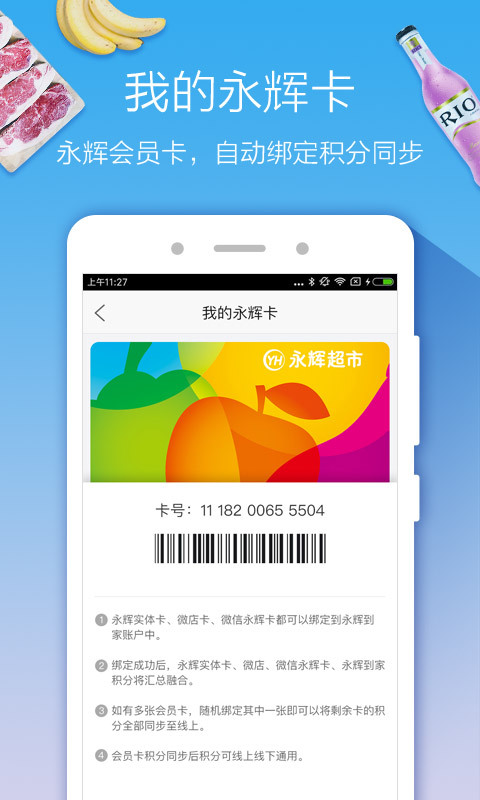 永辉生活官方软件app下载 v9.10.0.4