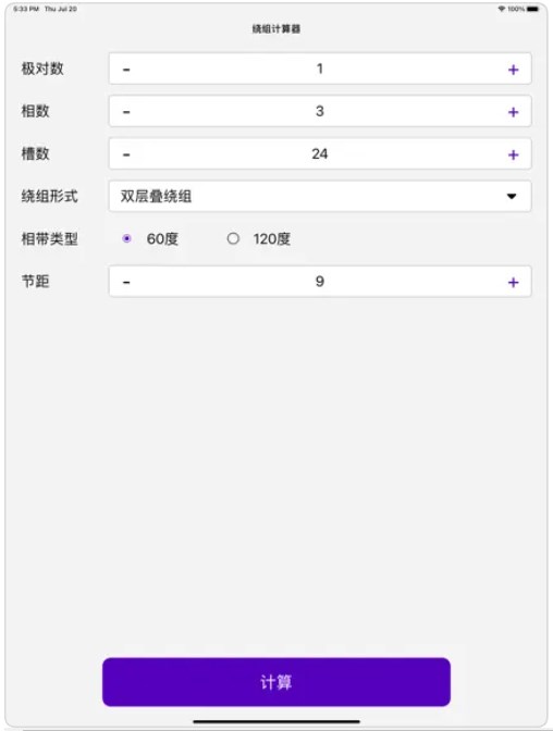 绕组计算器app官方下载 v1.0