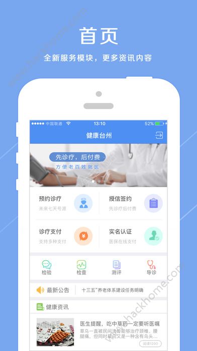 健康台州app官方下载 v5.4.3