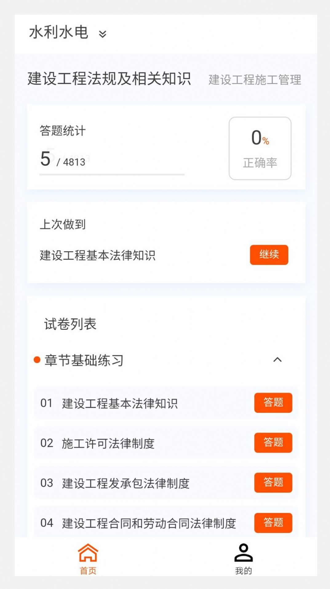 二级建造师原题库软件下载 v1.0.6