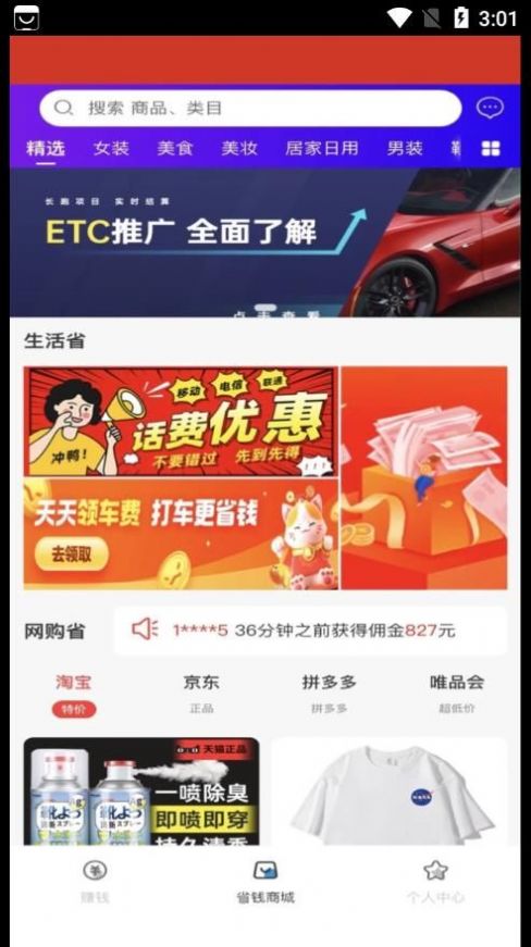 聚荷购物app官方下载 v2.0.1