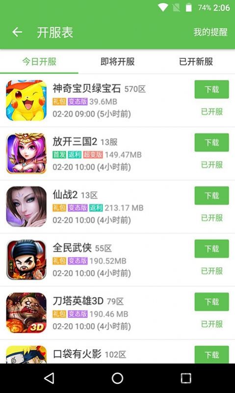 223游戏乐园正版最新版下载安装 v2.64.0.1