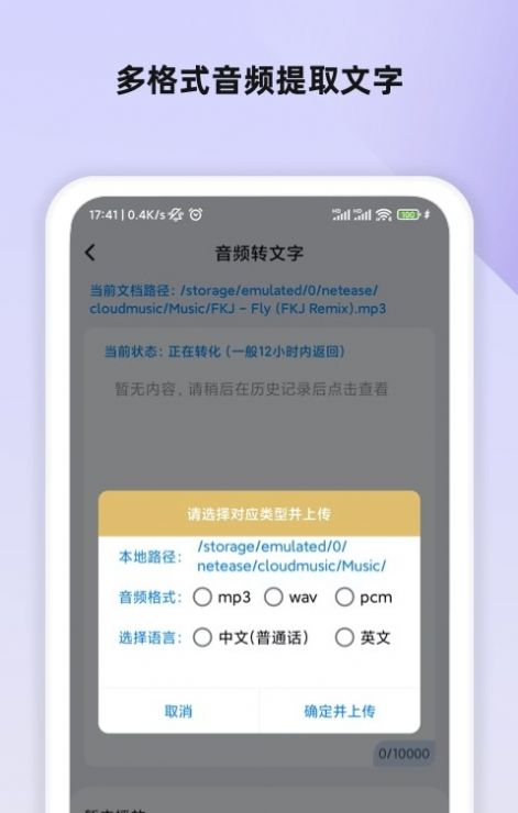 掌上录音转文字软件app最新版下载 v1.0.0