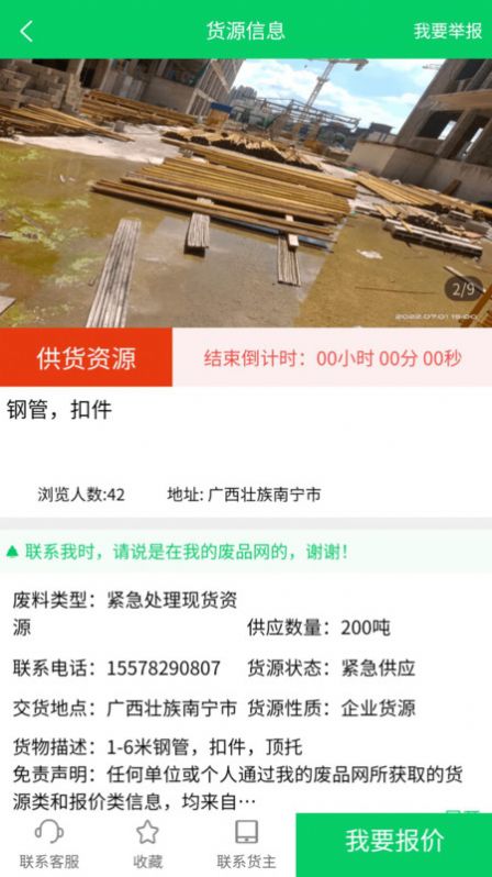 我的废品网app官方下载 v1.0.0