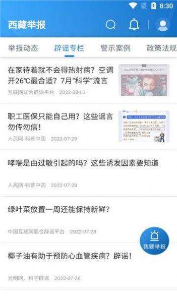 西藏举报奖励平台app官方下载 v1.0.9