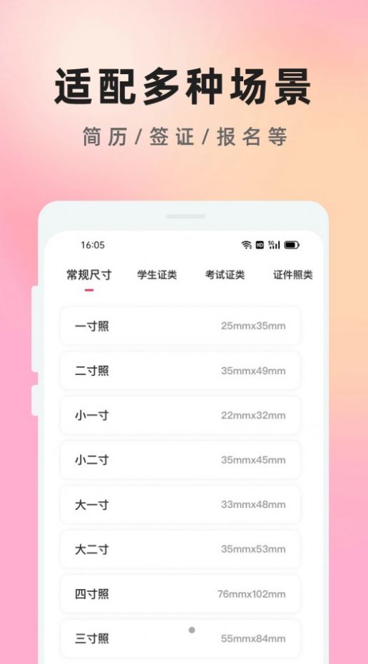 证件照免费知美app软件下载 v1.3